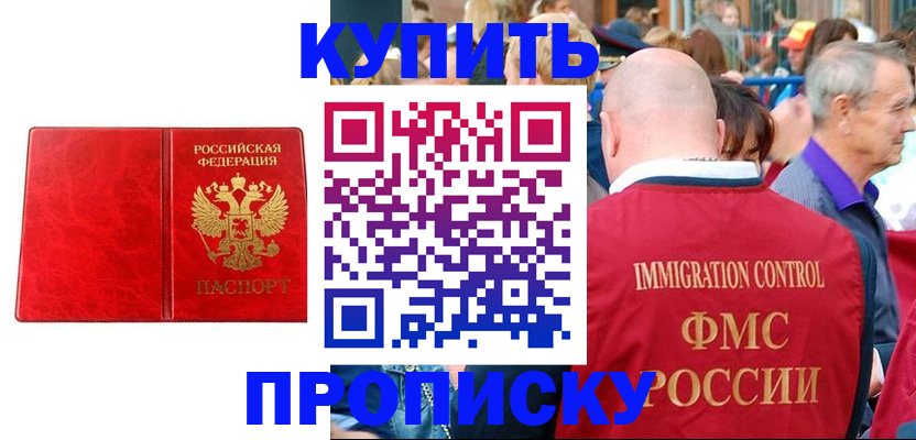 прописка законно в Александрове